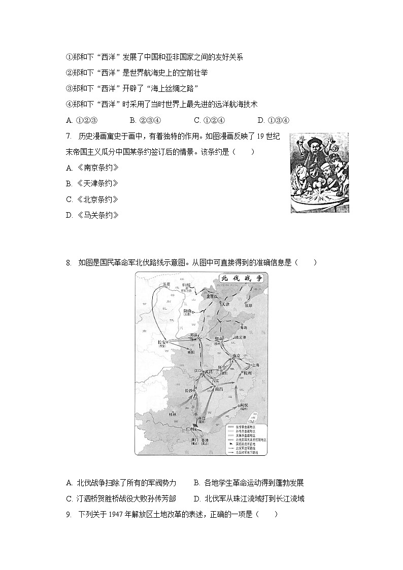 2023年山东省德州市庆云县中考历史一模试卷（含解析）02