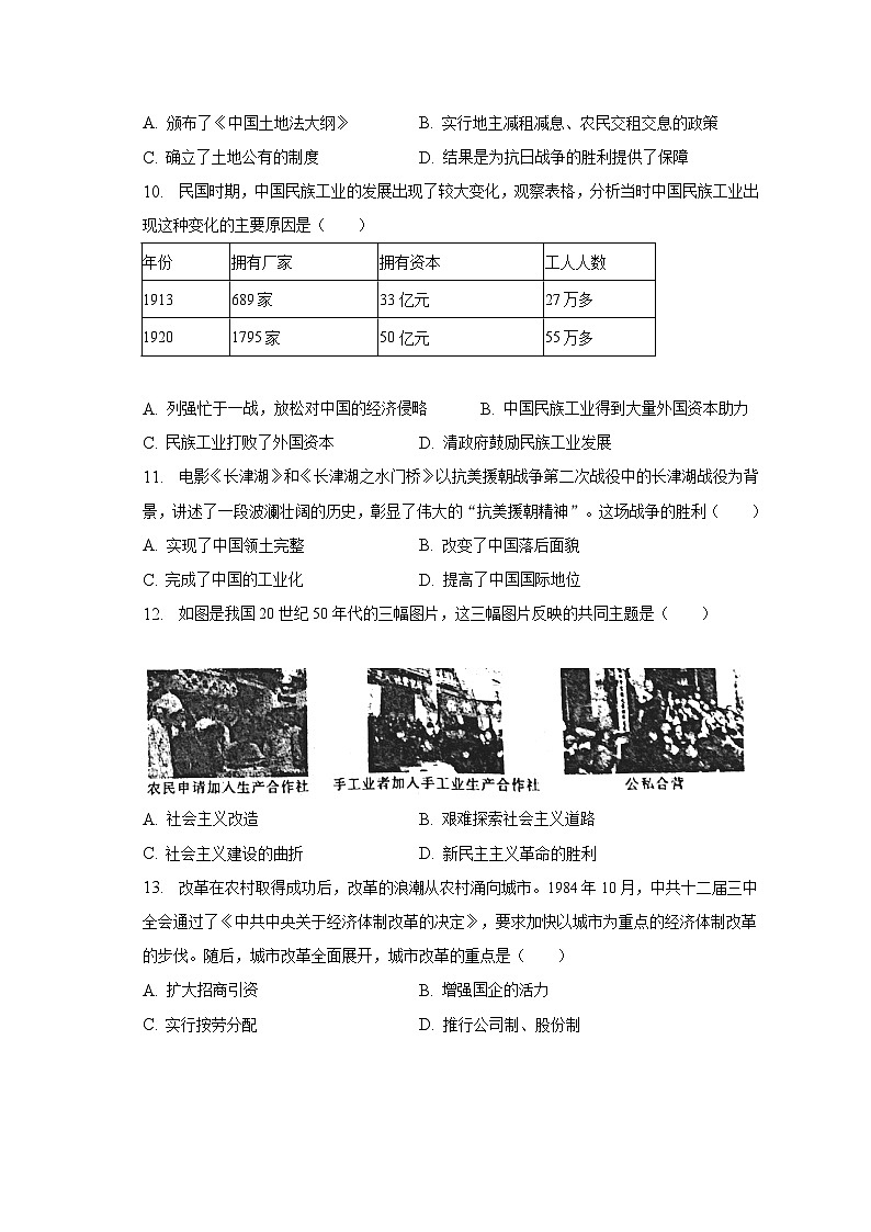 2023年山东省德州市庆云县中考历史一模试卷（含解析）03