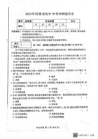 2023年河南省虞城县中考考前最后一次模拟历史试题