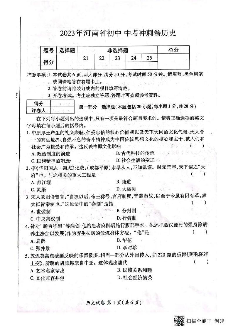 2023年河南省虞城县中考考前最后一次模拟历史试题01