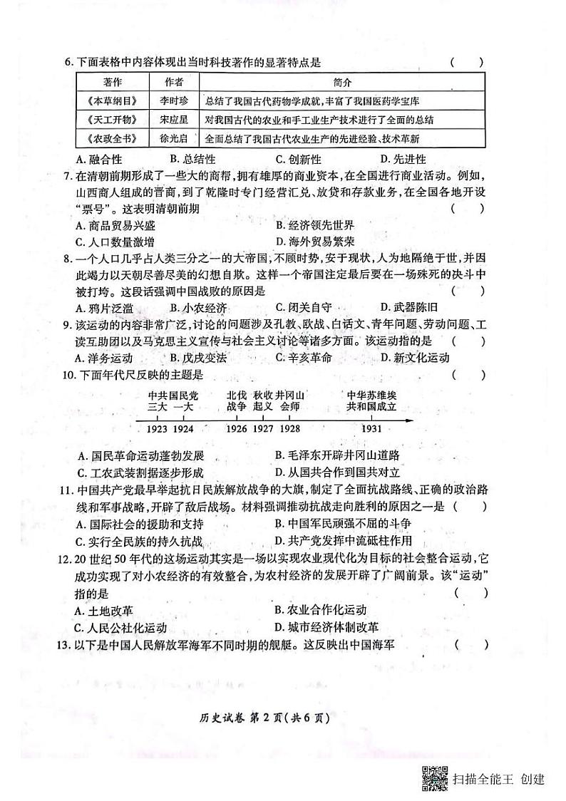 2023年河南省虞城县中考考前最后一次模拟历史试题02