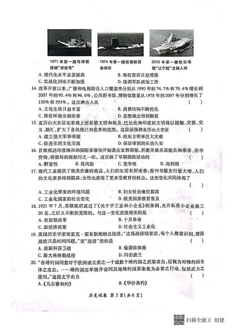 2023年河南省虞城县中考考前最后一次模拟历史试题03