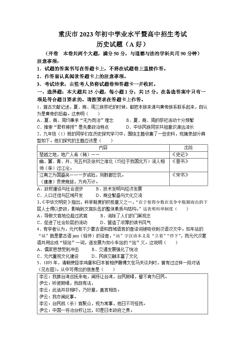 2023年重庆市中考历史真题（A卷）(无答案)第1页