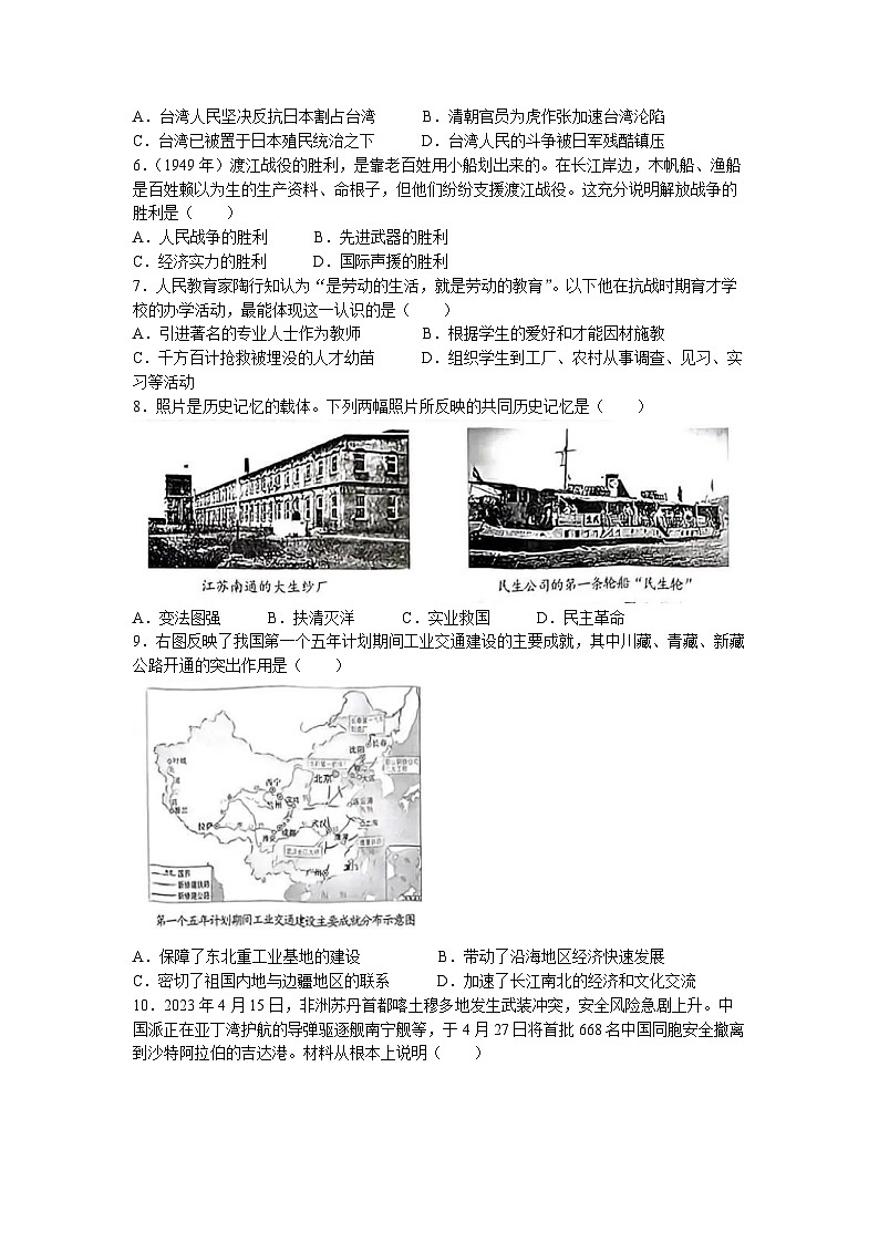 2023年重庆市中考历史真题（A卷）(无答案)第2页