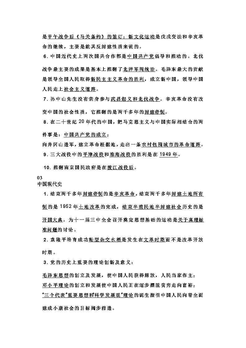 2023年九年级历史中考初中历史全6册易错点汇总复习提纲第2页