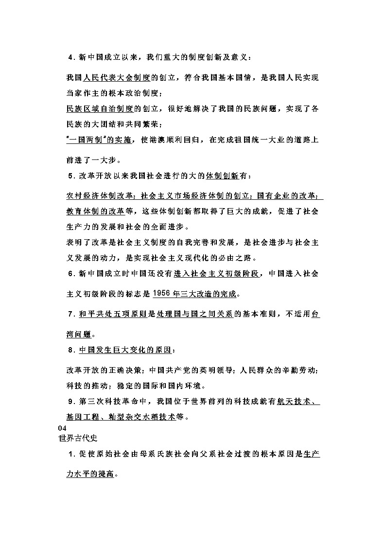 2023年九年级历史中考初中历史全6册易错点汇总复习提纲第3页