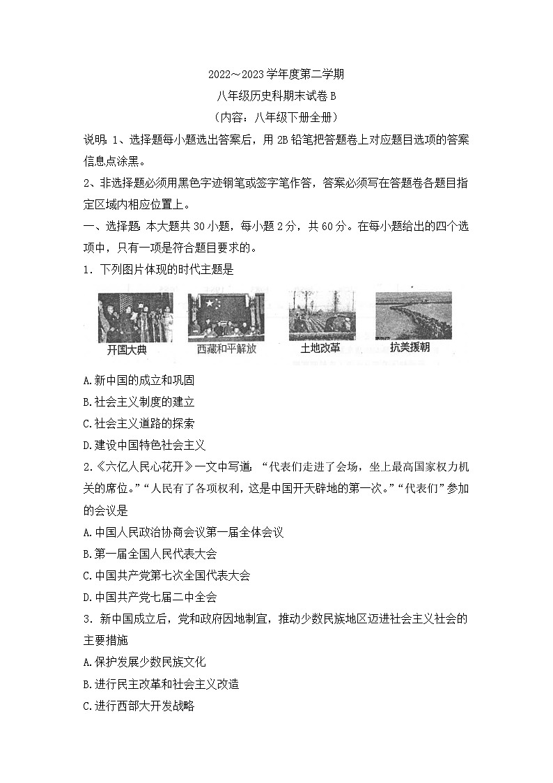 广东省汕头市潮南区陈店镇2022-2023学年八年级下学期6月月考历史试题+第1页