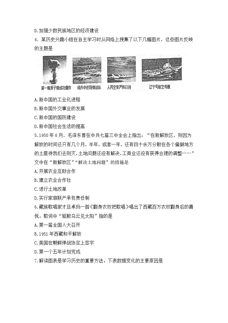 广东省汕头市潮南区陈店镇2022-2023学年八年级下学期6月月考历史试题+第2页