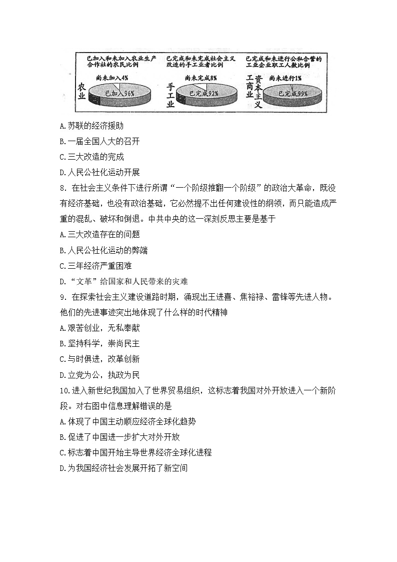 广东省汕头市潮南区陈店镇2022-2023学年八年级下学期6月月考历史试题+第3页