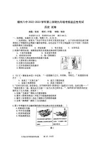 2023年福建省福州第八中学中考三模历史试题