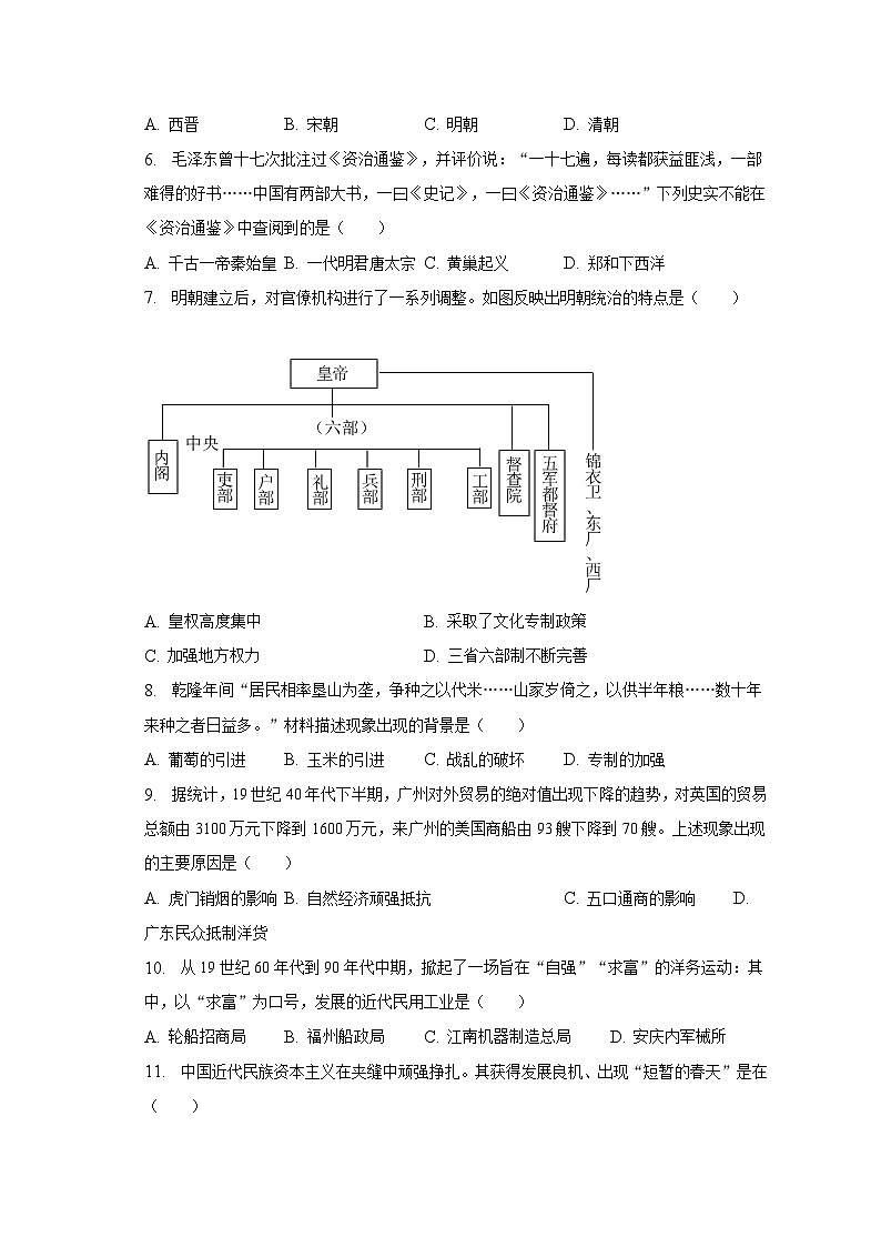 2023年湖南省张家界市中考历史模拟试卷（三）（含解析）02