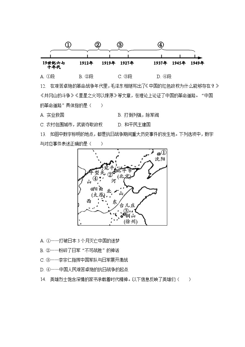 2023年湖南省张家界市中考历史模拟试卷（三）（含解析）03