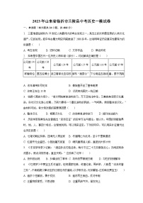 2023年山东省临沂市兰陵县中考历史一模试卷（含解析）