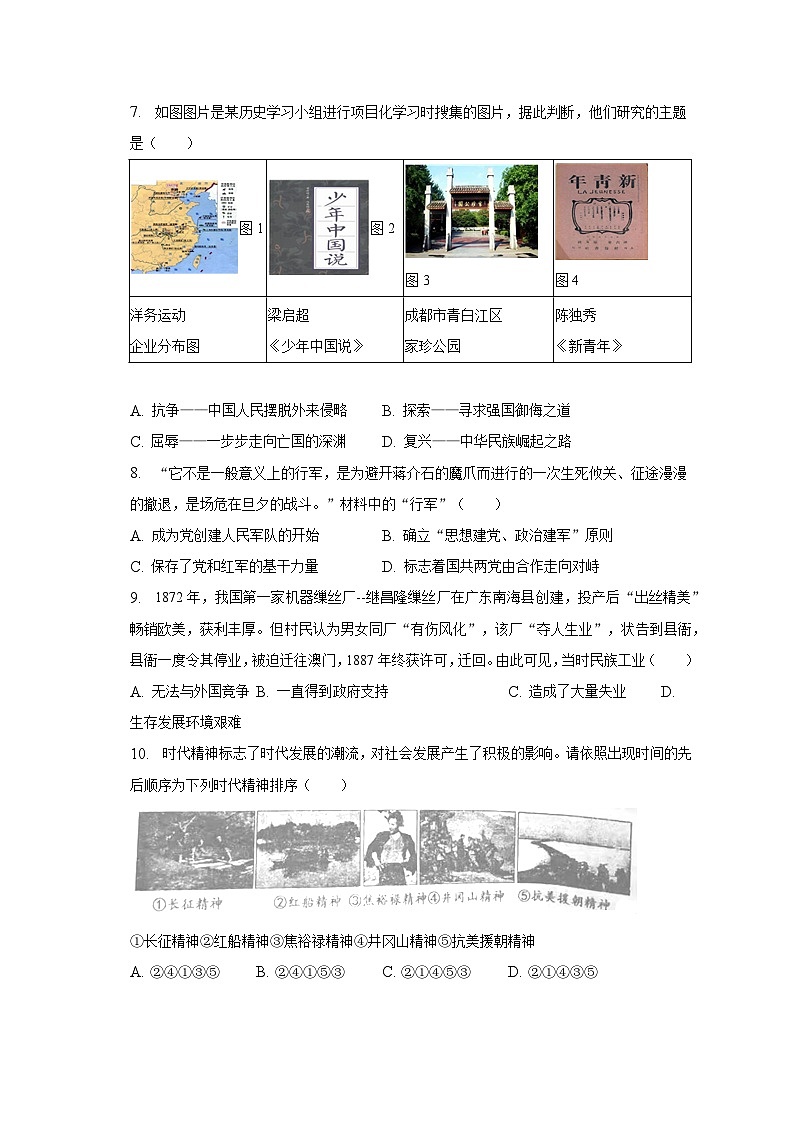2023年江苏省无锡市江阴市南闸中学中考历史二模试卷（含解析）02