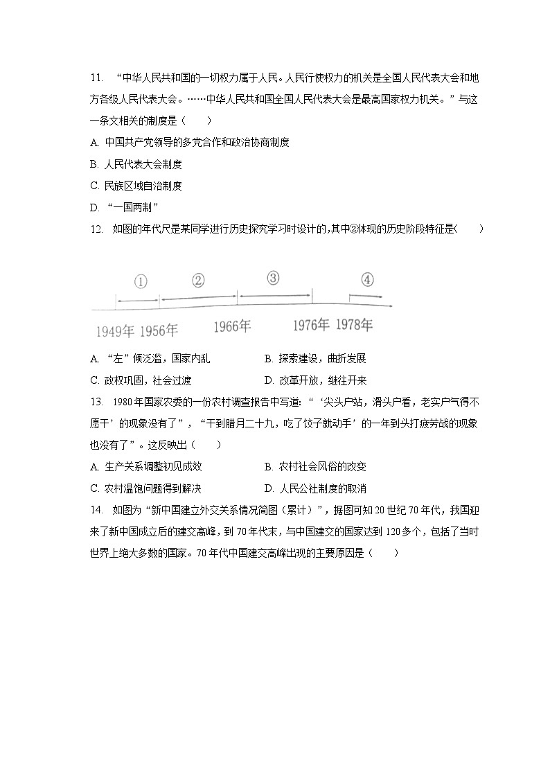 2023年江苏省无锡市江阴市南闸中学中考历史二模试卷（含解析）03