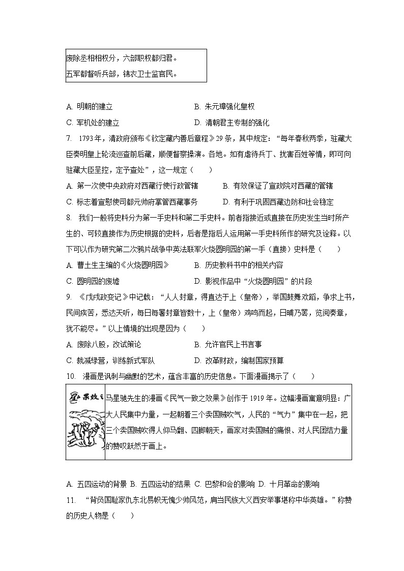 2023年山东省临沂市河东区中考历史一模试卷（含解析）02