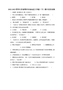 2022-2023学年江苏省常州市金坛区八年级（下）期中历史试卷（含解析）