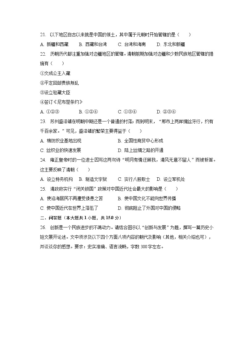 2022-2023学年吉林省长春市榆树市小区域联考七年级（下）月考历史试卷（6月份）（含解析）第3页
