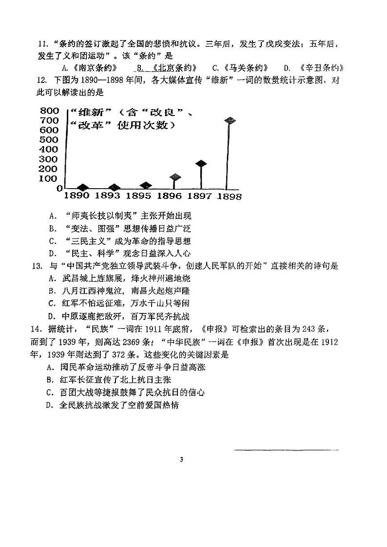 2023年福建省福州市格致中学鼓山校区中考模拟历史试卷第3页