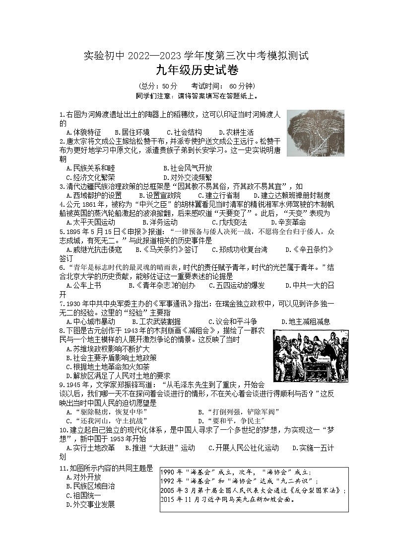 2023年江苏省扬州市宝应县实验初级中学三模历史试卷01