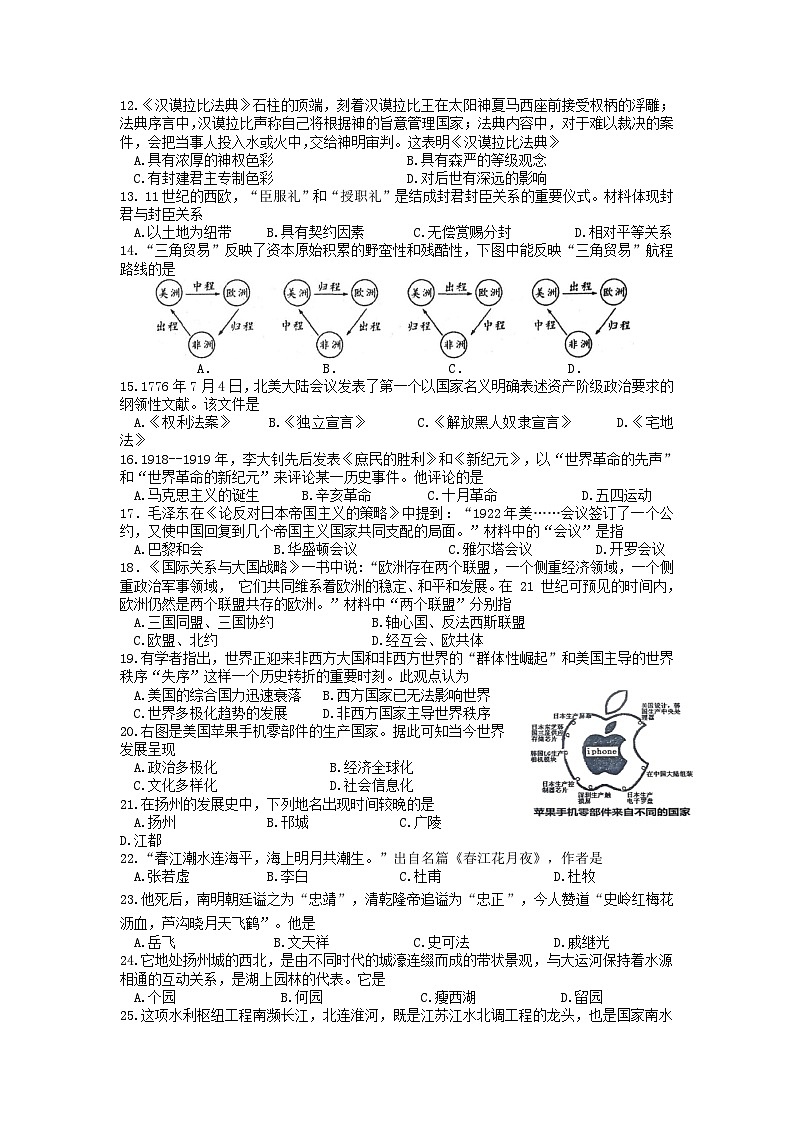 2023年江苏省扬州市宝应县实验初级中学三模历史试卷02