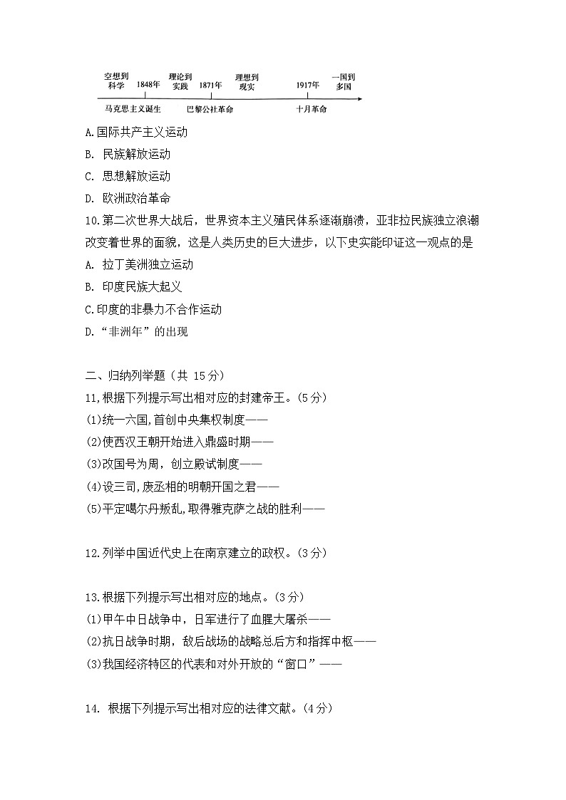 2023年吉林省松原市前郭县城镇中考第四次模拟预测历史试题02