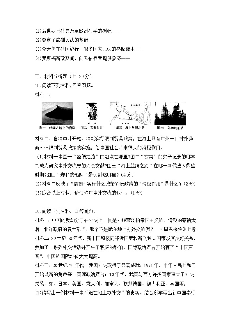 2023年吉林省松原市前郭县城镇中考第四次模拟预测历史试题03
