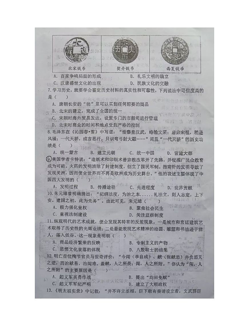 四川省绵阳中学英才学校2022-2023学年七年级下学期期末考试历史试题第2页