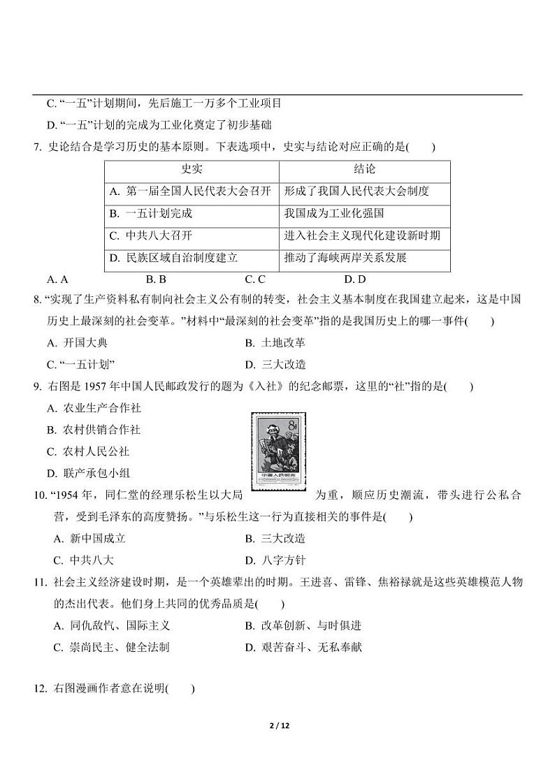 2022-2023学年内蒙古八年级历史下册期精品模拟测试卷02