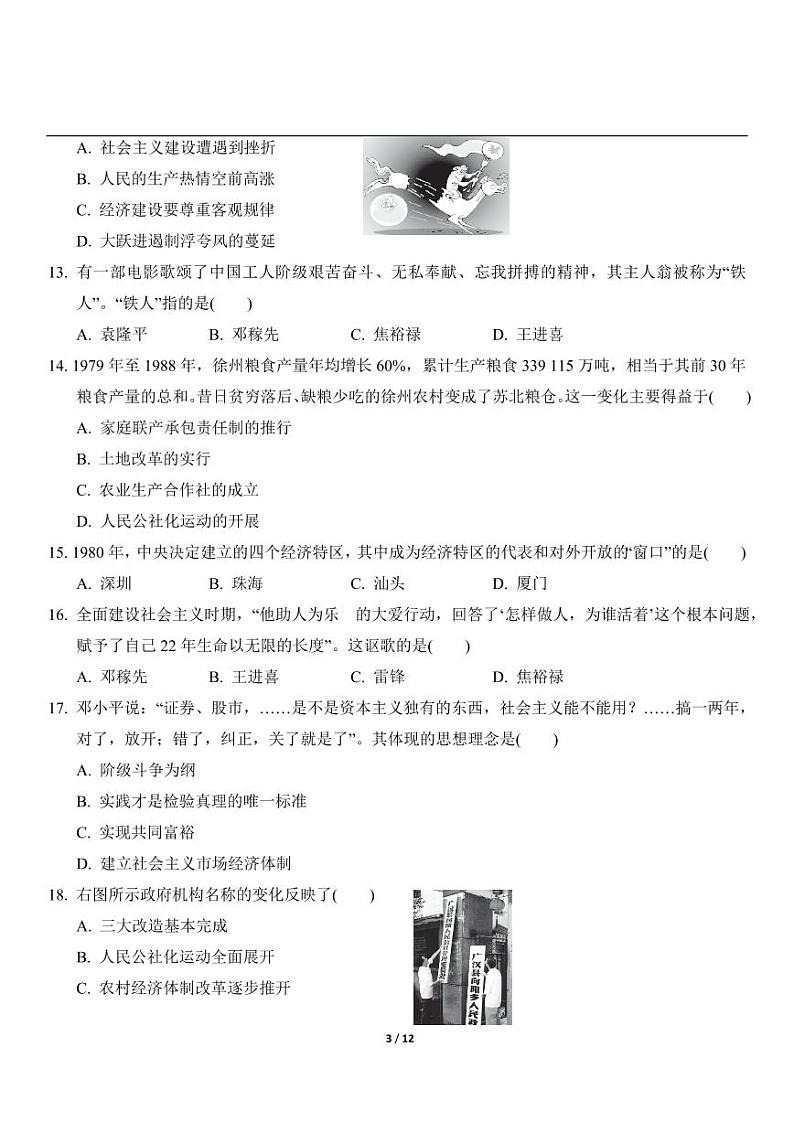 2022-2023学年内蒙古八年级历史下册期精品模拟测试卷03