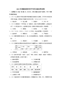 2022年福建省福州市中考历史适应性试卷