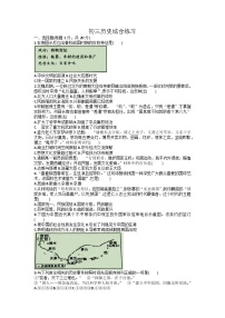 2023年江苏省盐城市鹿鸣路初级中学中考模拟历史试题