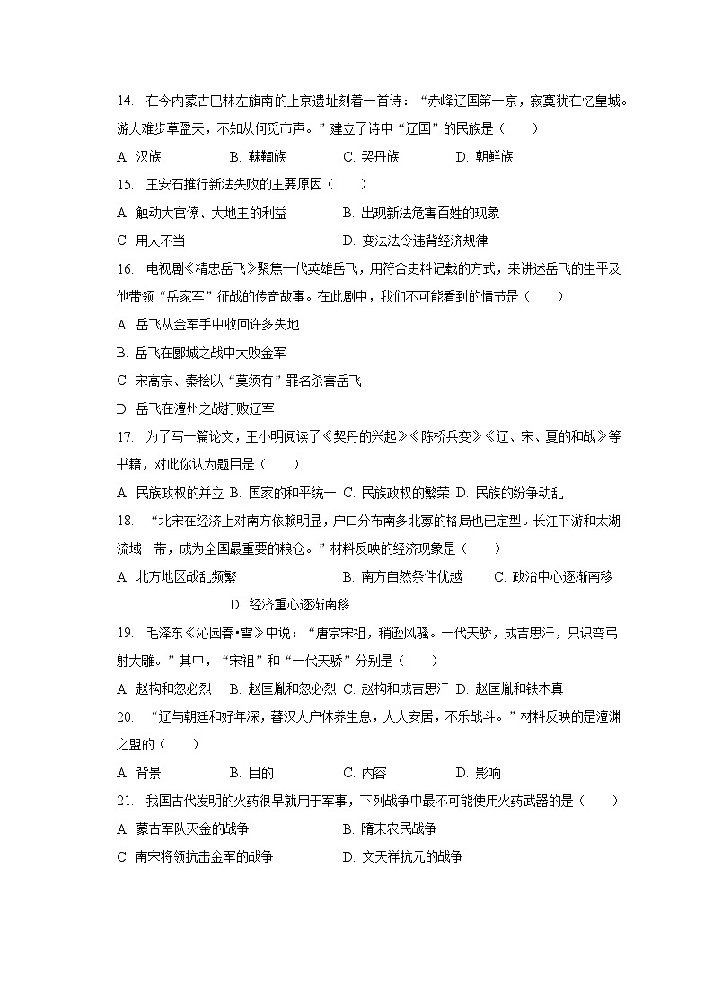 2022-2023学年河北省承德市兴隆县七年级（下）期中历史试卷（含解析）第3页
