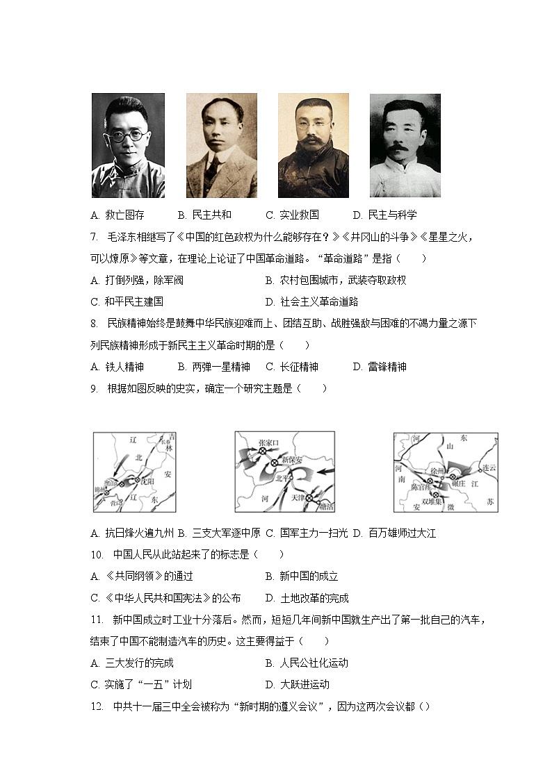 2023年河北省唐山市遵化市中考历史模拟试卷（5月份）（含解析）第2页