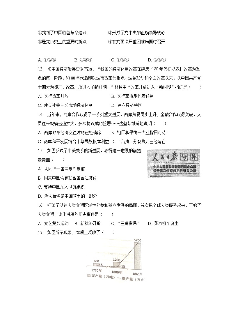 2023年河北省唐山市遵化市中考历史模拟试卷（5月份）（含解析）第3页