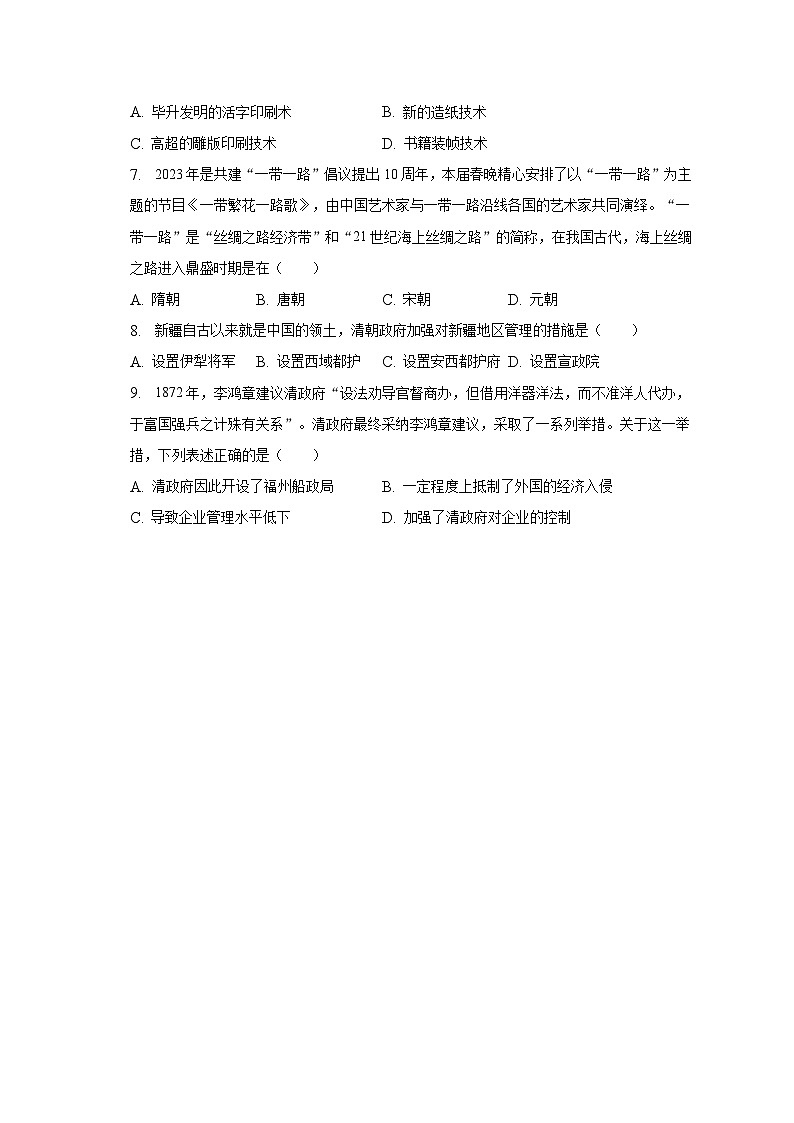 2023年河南省开封市通许县中考历史模拟试卷（一）（含解析）第2页