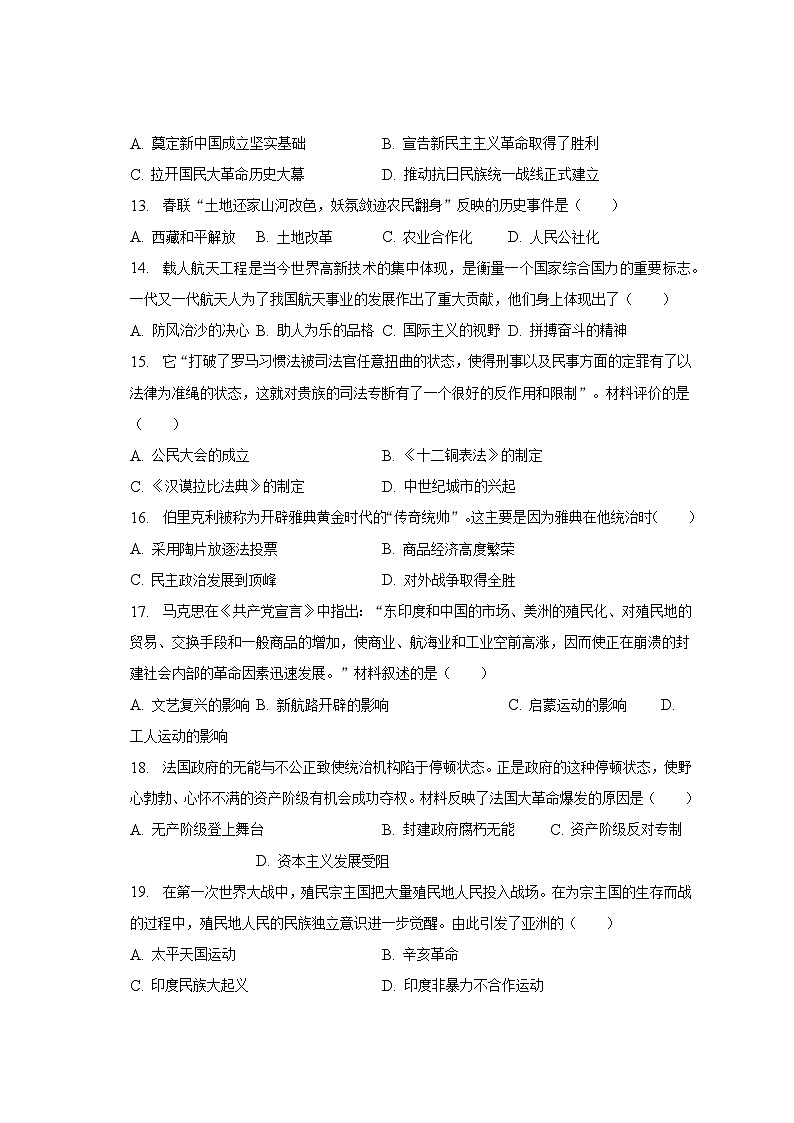 2023年河南省开封市中考历史二模试卷（含解析）03