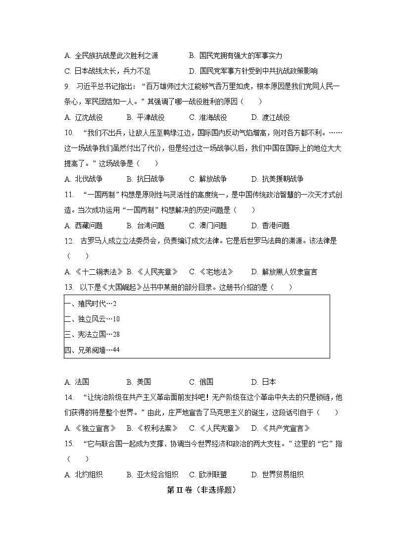 2023年湖北省襄阳市襄州区中考历史适应性试卷（含解析）第2页