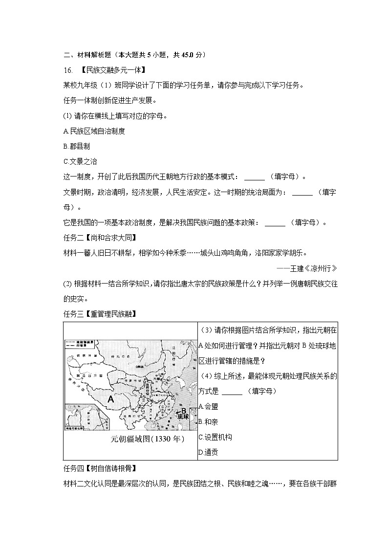 2023年湖北省襄阳市襄州区中考历史适应性试卷（含解析）第3页