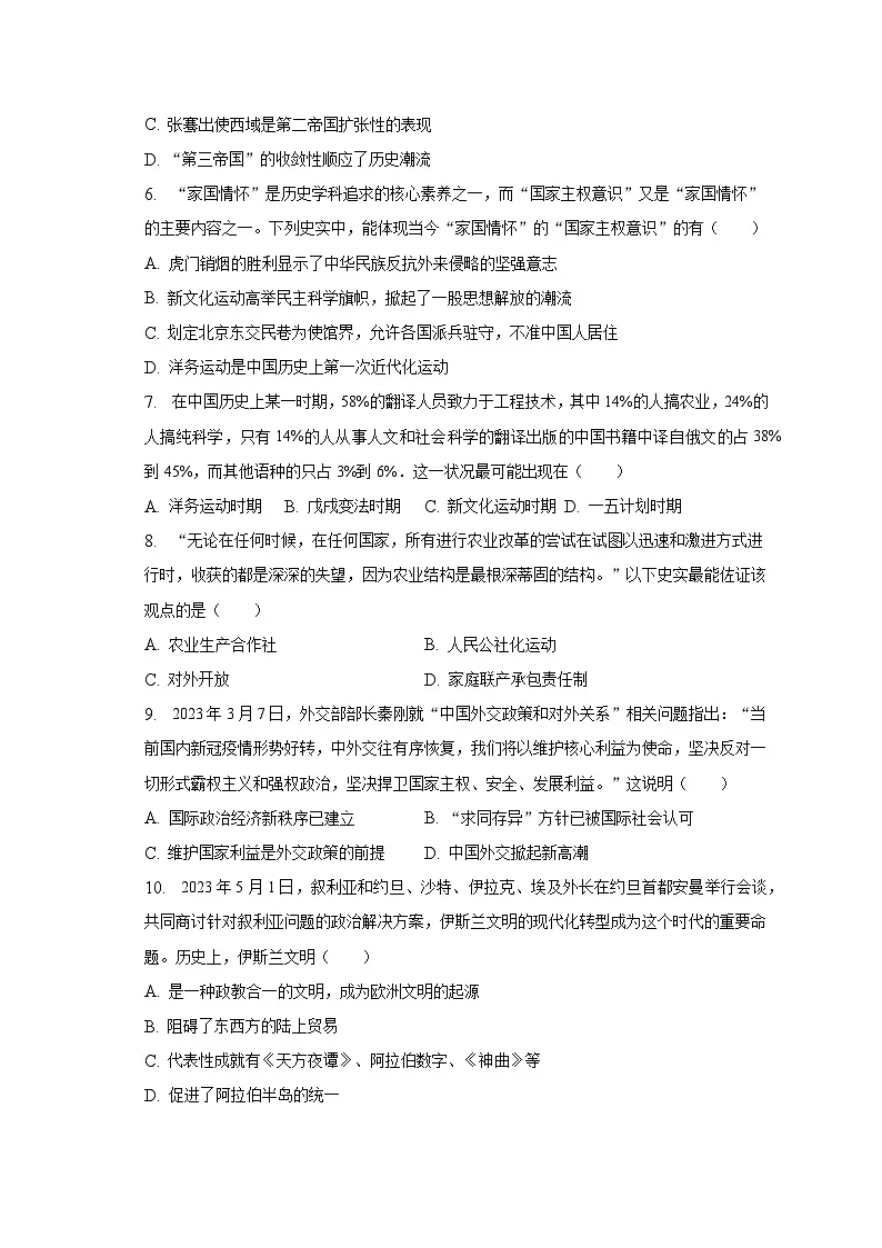 2023年湖北省孝感市孝南区中考历史三模试卷（含解析）第3页