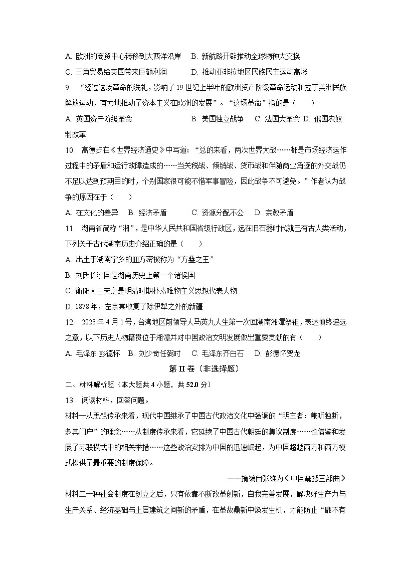 2023年湖南省长沙市华益中学中考历史全真模拟试卷（含解析）03