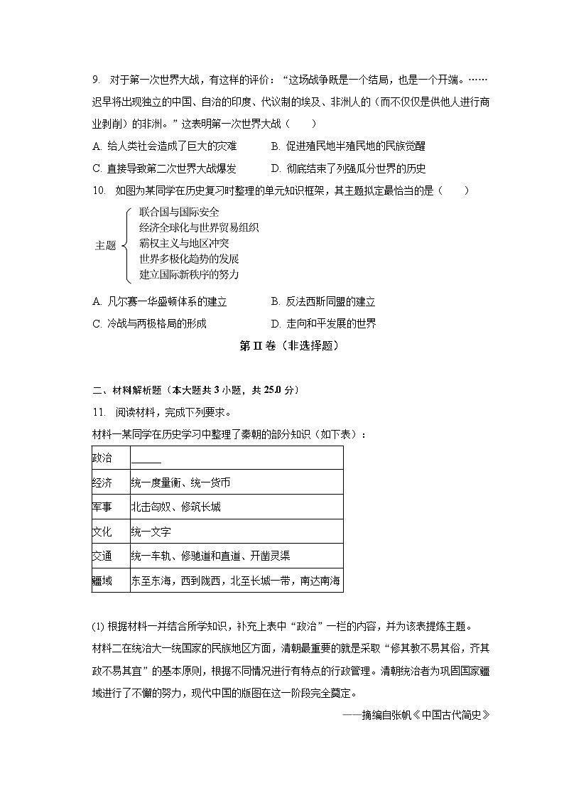 2023年四川省泸州市中考历史试卷（含解析）03