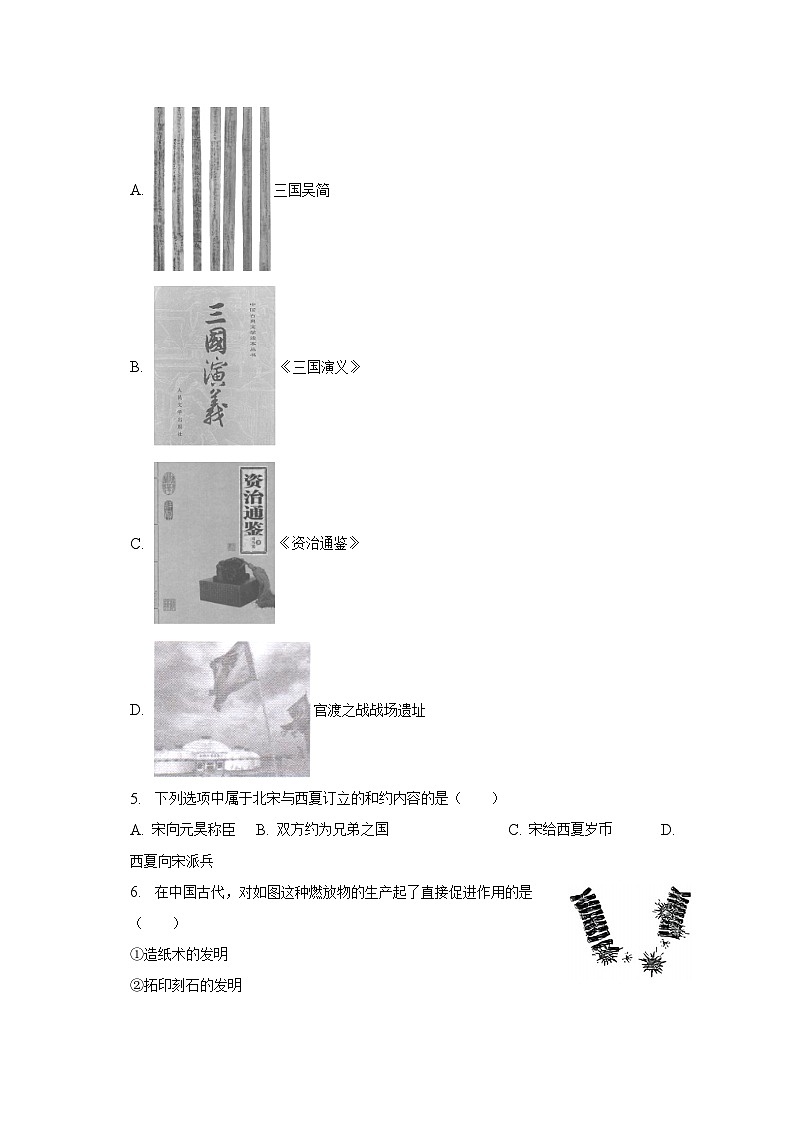 2023年天津市红桥区中考历史三模试卷（含解析）第2页