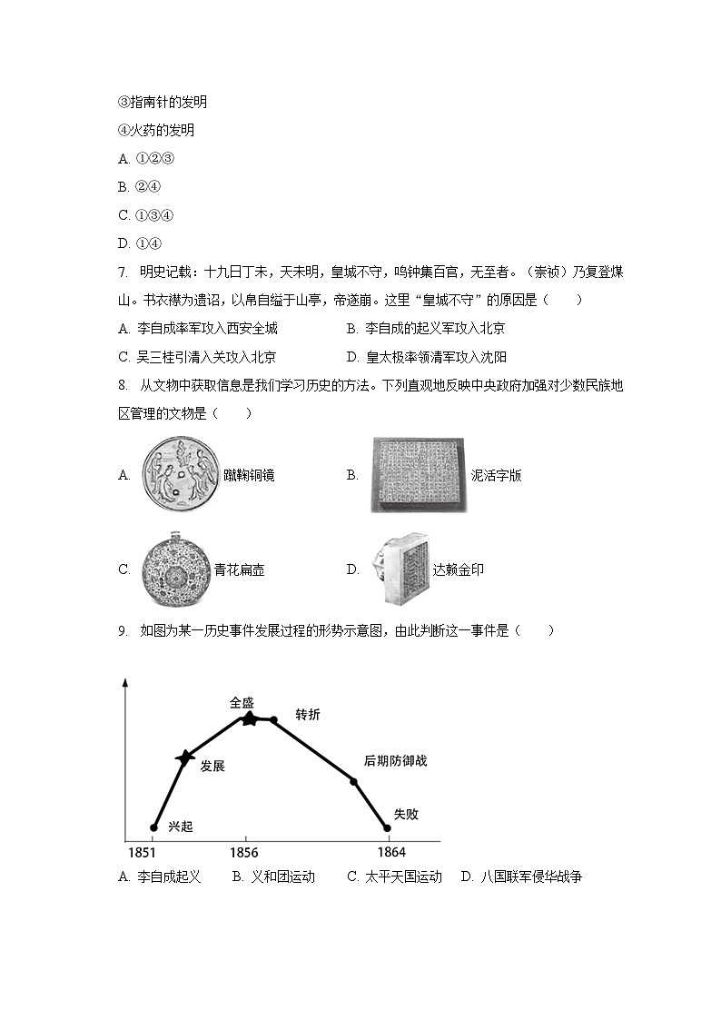 2023年天津市红桥区中考历史三模试卷（含解析）第3页