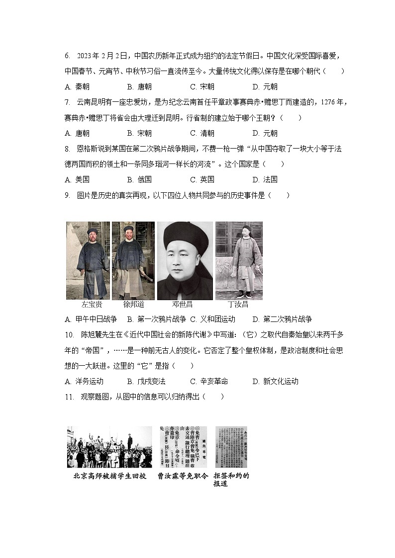 2023年云南省大理州中考历史一模试卷（含解析）第2页