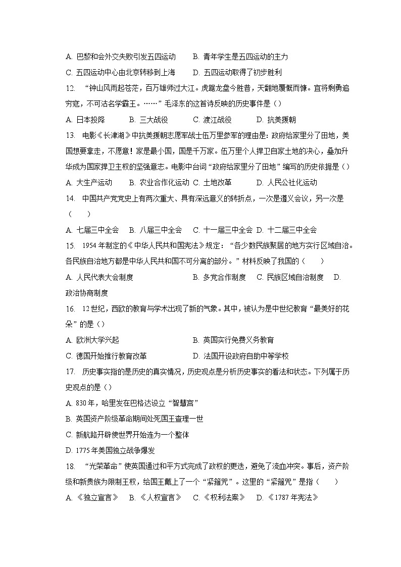 2023年云南省大理州中考历史一模试卷（含解析）第3页