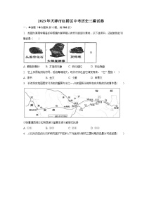 2023年天津市红桥区中考历史三模试卷(含解析）