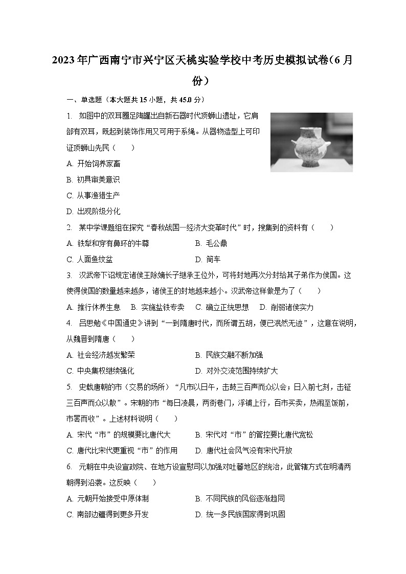 2023年广西南宁市兴宁区天桃实验学校中考历史模拟试卷（6月份）（含解析）01