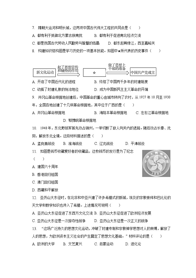 2023年广西南宁市兴宁区天桃实验学校中考历史模拟试卷（6月份）（含解析）02