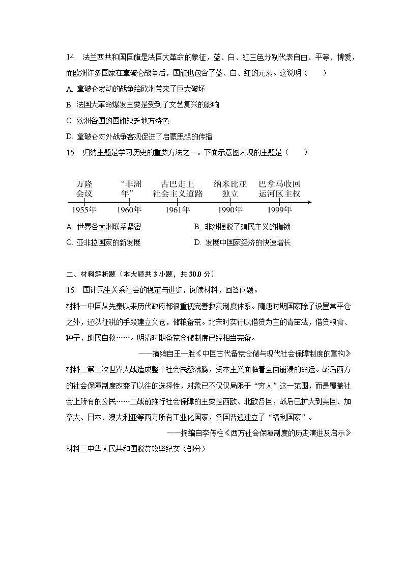 2023年广西南宁市兴宁区天桃实验学校中考历史模拟试卷（6月份）（含解析）03
